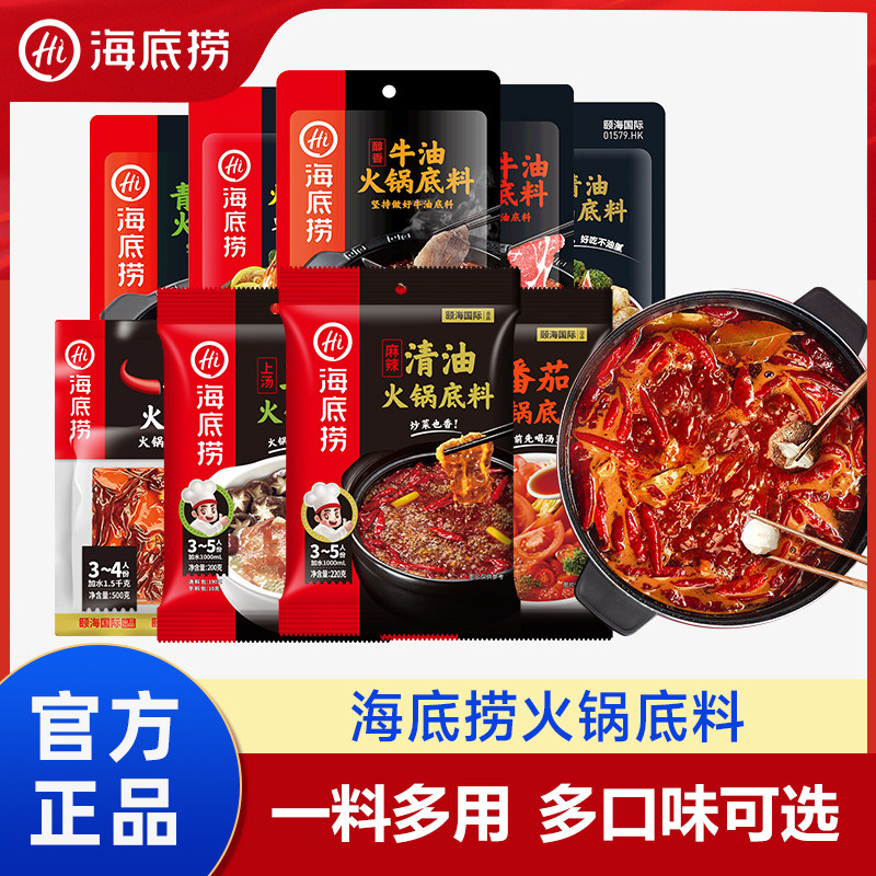海底捞牛油火锅底料一人份家用浓香番茄三鲜清汤调料重庆麻辣烫,粮油调味/速食/干货/烘焙,火锅调料,淘宝优惠券,粉丝福利购,淘宝优惠卷