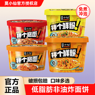 莫小仙拌个宽面香辣炸酱芝士火鸡味干拌面条方便速食冲泡桶装免煮