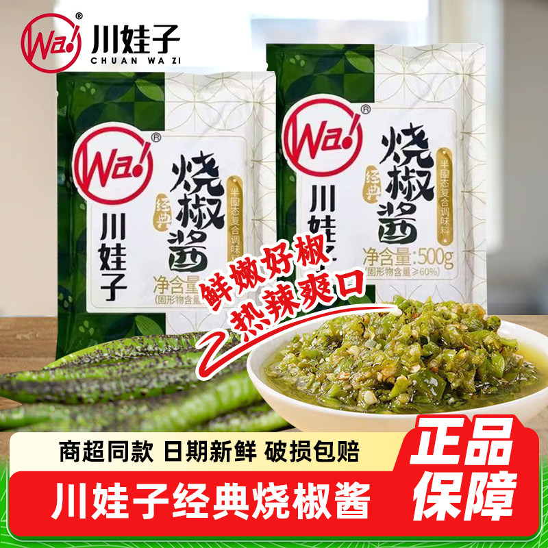 川娃子烧椒酱商用500g正宗四川虎皮青椒酱擂椒拌饭酱拌面蘸料,粮油调味/速食/干货/烘焙,下饭/拌饭酱/拌饭料,淘宝优惠券,粉丝福利购,淘宝优惠卷