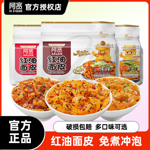 阿宽红油面皮凉皮泡面速食食品方便面连包麻酱拌面非火鸡面袋夜宵