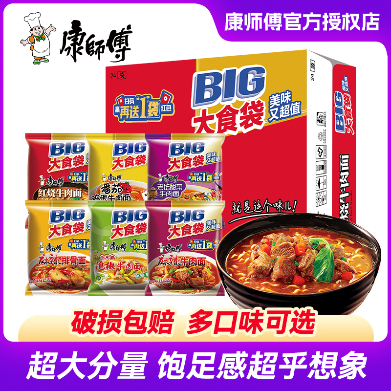 康师傅方便面大食袋5袋装红烧牛肉面袋装大面饼夜宵速食宿舍整箱