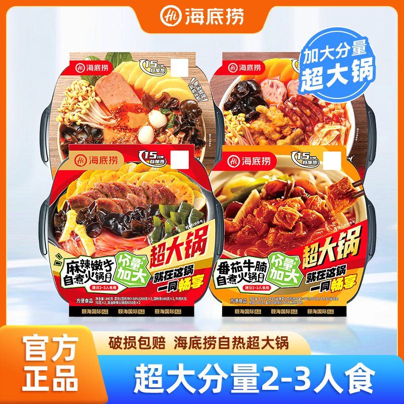 海底捞自热火锅番茄牛腩超大锅