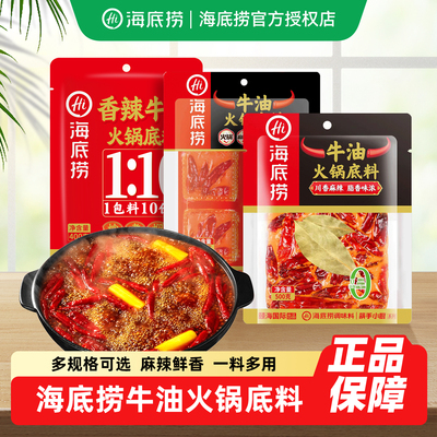 海底捞牛油火锅底料麻辣小块装大块装重庆麻辣烫串串香调味料家用