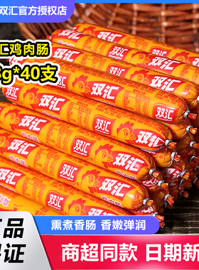 双汇鸡肉肠火腿肠58g*10/20支泡面拍档即食香肠煎炸烤肠整箱批发