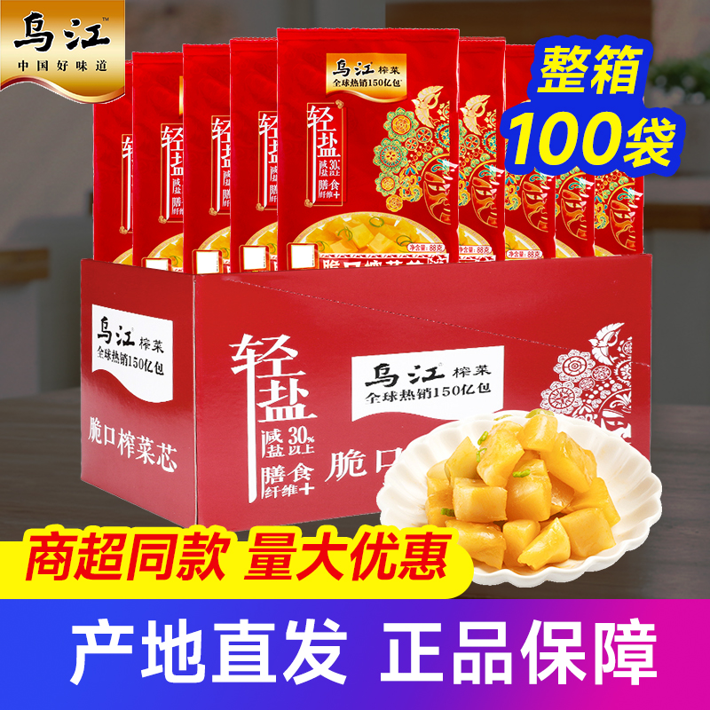 涪陵乌江榨菜80g*100袋整箱批发