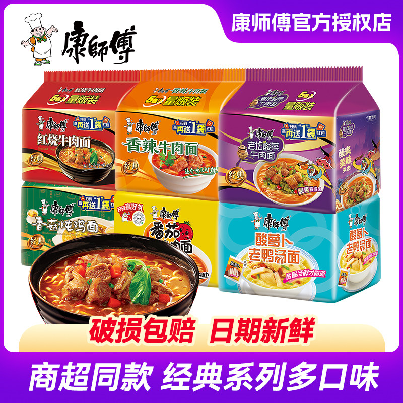 康师傅方便面经典系列5袋装香辣红烧牛肉面多口味夜宵即食泡面