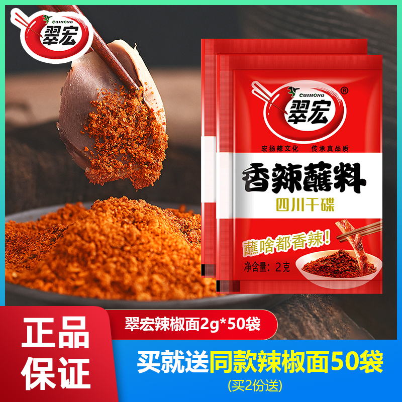 翠宏整箱香辣蘸料1000包