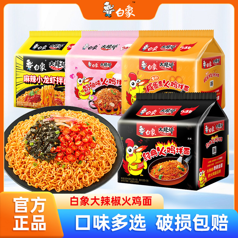 白象火鸡面大辣娇韩式经典拌面方便面免煮速食泡面袋装整箱批发图片