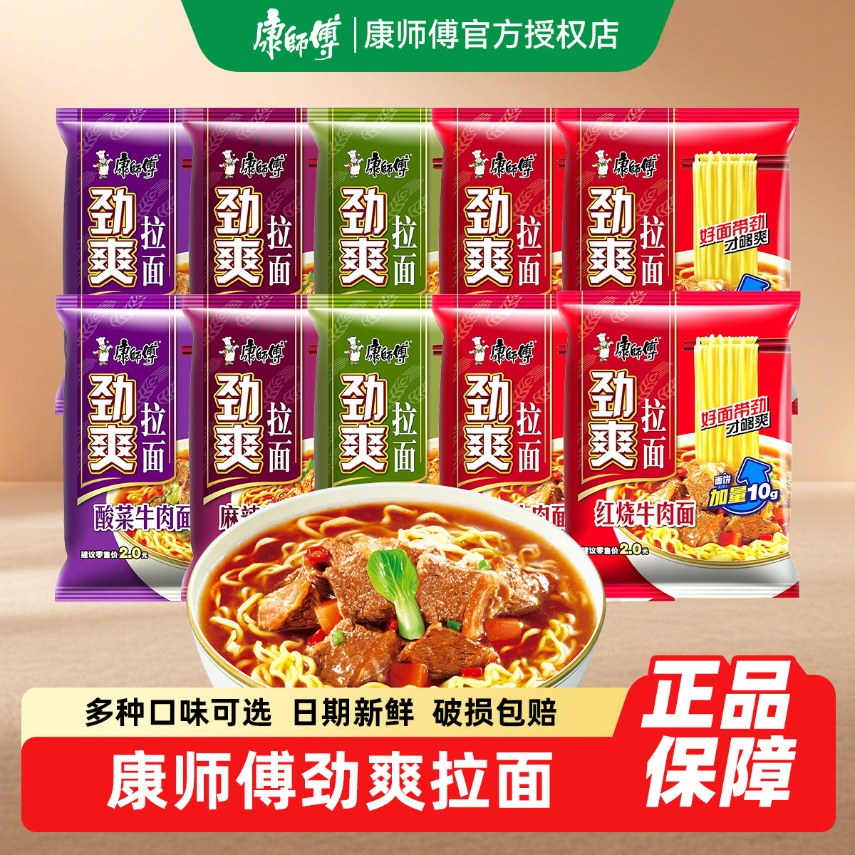 康师傅方便面泡面拉面袋装劲爽红烧香辣酸菜牛肉混搭免煮夜宵速食图片