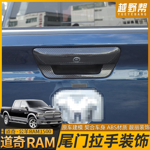 适用道奇公羊ram1500尾门装饰贴