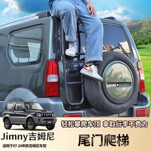 JB43/JB64/JB74吉姆尼尾爬梯车顶