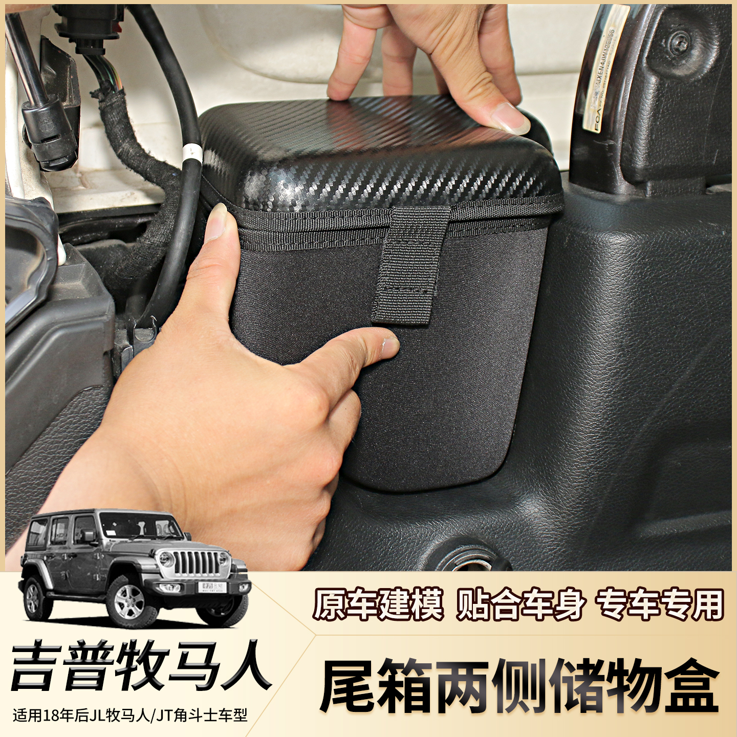 JL牧马人后备箱储物盒尾箱收纳盒