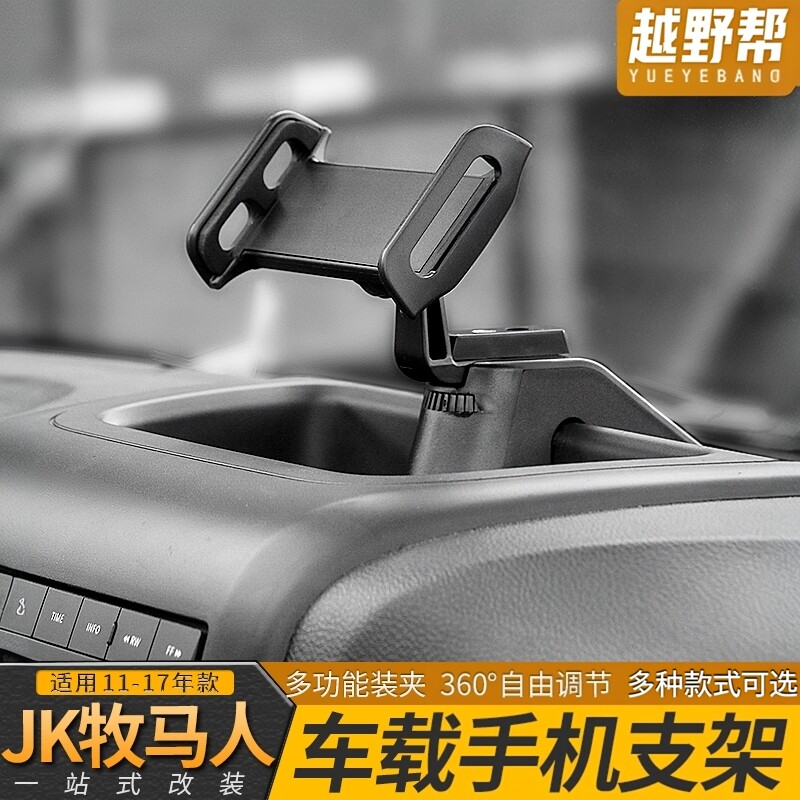07-17年JK牧马人手机平板车载架图片