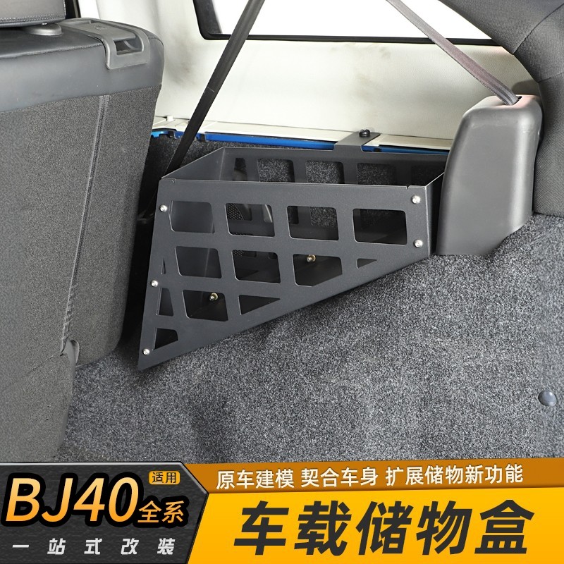 北京BJ40L后备箱置物架BJ40plus改装尾箱拓展架40C收纳储物箱配件