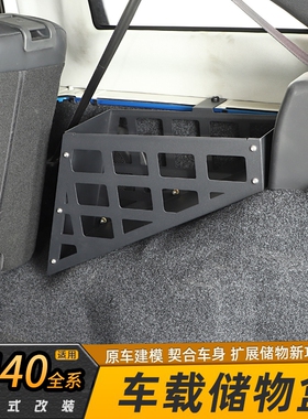 北京BJ40L后备箱置物架BJ40plus改装尾箱拓展架40C收纳储物箱配件