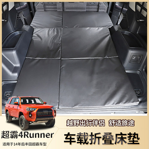 超霸4runner后备箱改装床垫