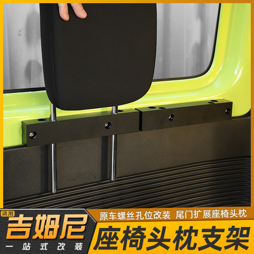 JB64/JB74新吉姆尼头枕水杯支架