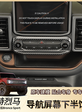 21-24年福特烈马运动broncosport内饰改装导航屏幕饰框中控装饰件