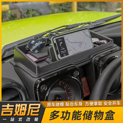 吉姆尼中控仪表台排挡盒车门储物