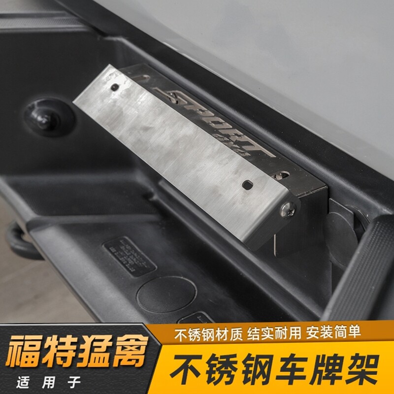 适用于福特猛禽F150改装坦途车牌架道奇公羊RAM皮卡牌照框不锈钢
