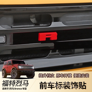 适用江铃福特烈马Bronco车标前脸中网字母R车贴装 配件 饰国产改装