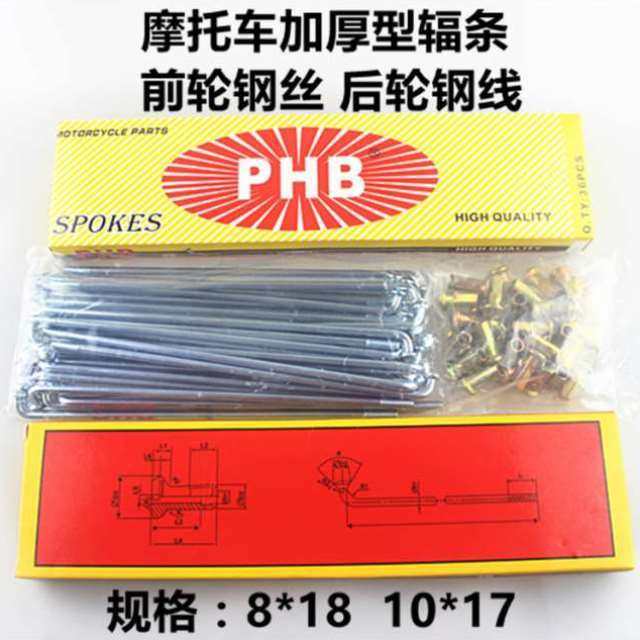 摩托车CG125 珠江ZJ125 XF125加厚型辐条前轮钢丝 后轮钢线|ruв категории мотоцикл/оборудование/аксессуары, других поставок мотоциклов - от Buy2taobao.com для оказания профессиональной услуги покупки агента Taobao