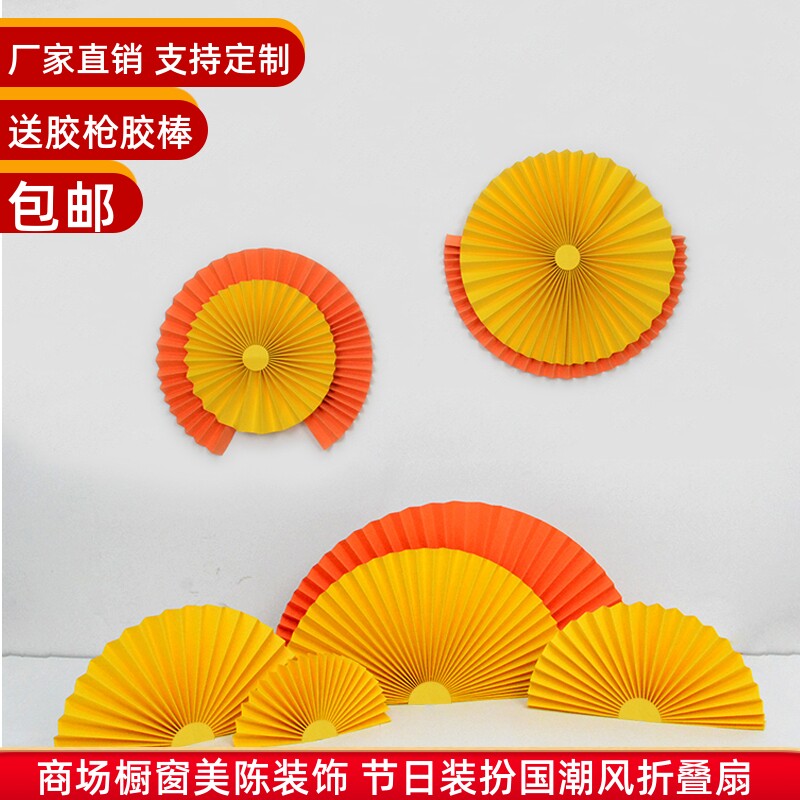 半圆型折纸扇子节日橱窗美陈装饰店面国潮风背景布置套装纸艺摆件