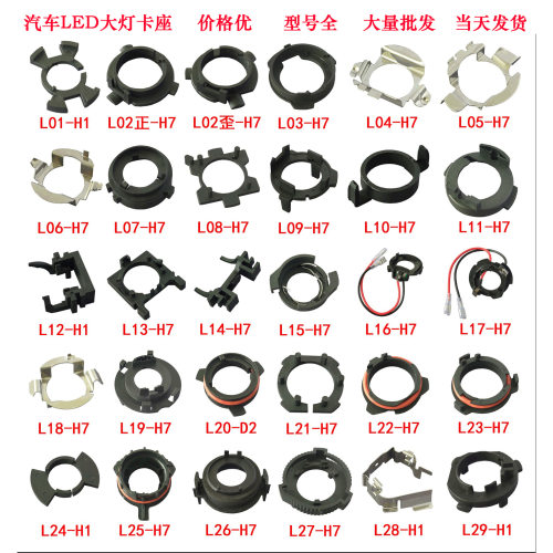 汽车改装led大灯专车专用原车底座固定卡扣远光H1近光H7灯泡卡座