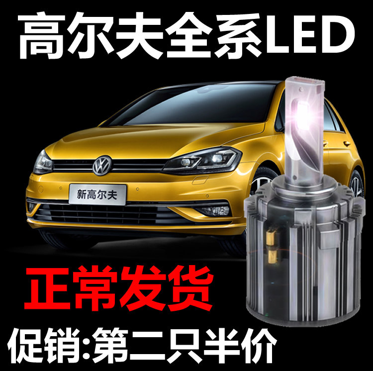 高尔夫7led大灯7.5h15远光日行灯泡夏朗途安锐界威霆嘉旅近光灯h7在类目 汽车/用品/配件/改装, 汽车零配件, 照明系统, 汽车灯泡中 - 来自Buy2taobao.com提供专业的淘宝代购服务