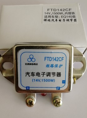 农用车汽车发电机智能电子调节器12V24V140电子调节器1500W通用