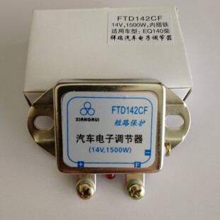 农用车汽车发电机智能电子调节器12V24V140电子调节器1500W通用