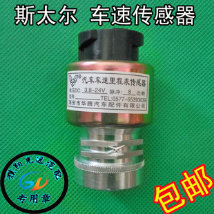 斯太尔 红岩金刚 豪沃 德龙 车速里程表传感器 码表感应器 感应塞