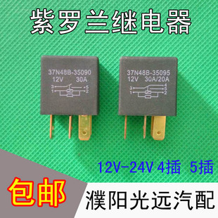 紫罗兰天龙继电器汽车继电器12V 24V汽车大灯风扇空调喇叭继电器