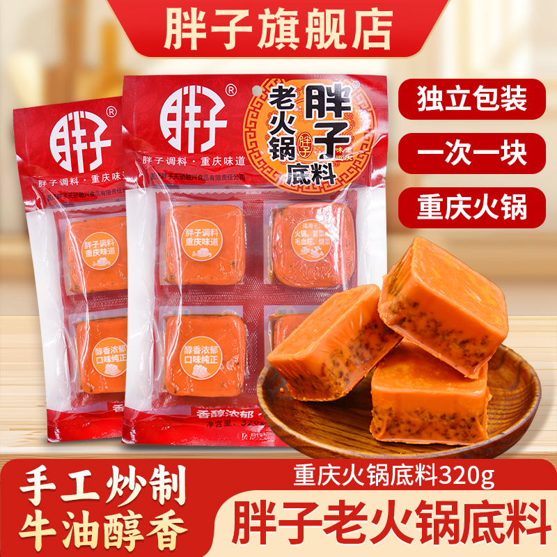 重庆胖子火锅底料320g
