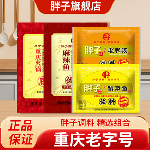 胖子麻辣鱼老坛酸菜鱼老鸭汤炖料火锅底料组合装炒菜红烧煮鱼作料