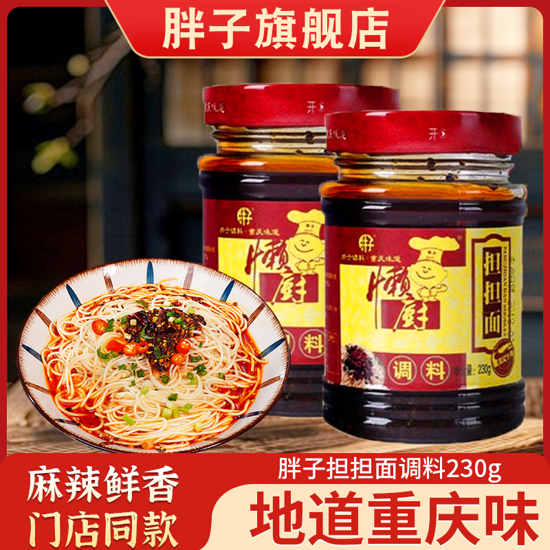 胖子担担面调料230g重庆麻辣小面