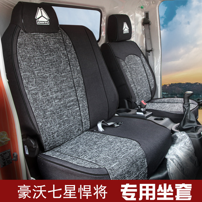 重汽豪沃七星悍将座套智相豪沃t7汕德卡g5豪曼m3统帅pro货车座垫