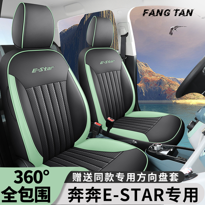 专用于长安奔奔estar/EV座椅套国民多彩版座套汽车全包围坐垫冬天