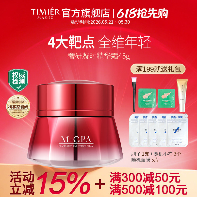 婷美美肌奢研凝时臻萃霜抗皱面霜紧致肌肤淡化细纹保湿旗舰店正品