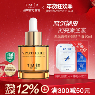 婷美美肌精华油美白抗氧化提亮肤色舒缓肌肤滋润官方旗舰店正品