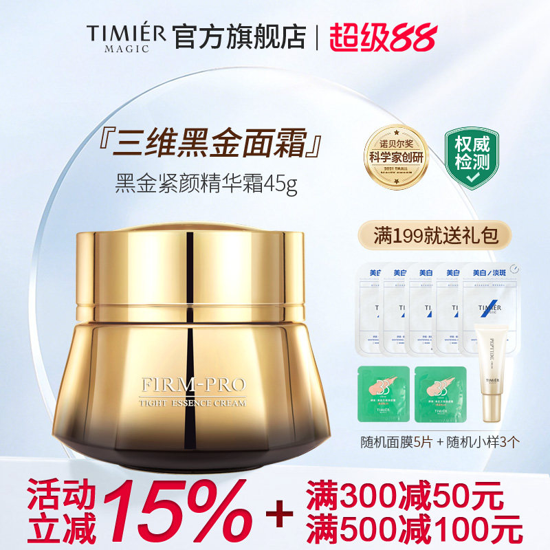 婷美美肌黑金紧颜面霜