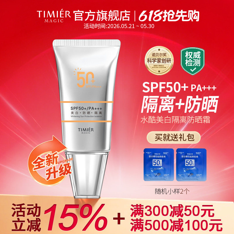 婷美美肌防晒霜女面部清爽不油保湿防紫外线隔离学生正品SPF50+
