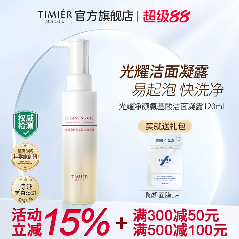 婷美美肌光耀净颜氨基酸洁面凝露泡沫洗面奶温和不刺激清洁毛孔女