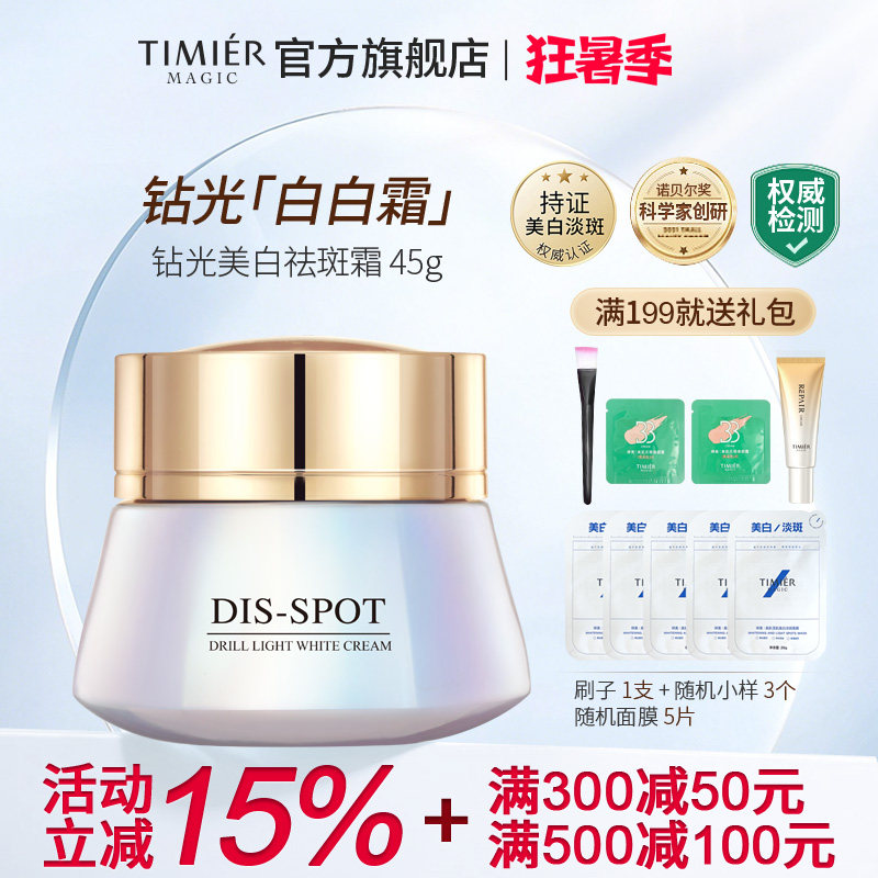 婷美美肌补水保湿改善暗黄
