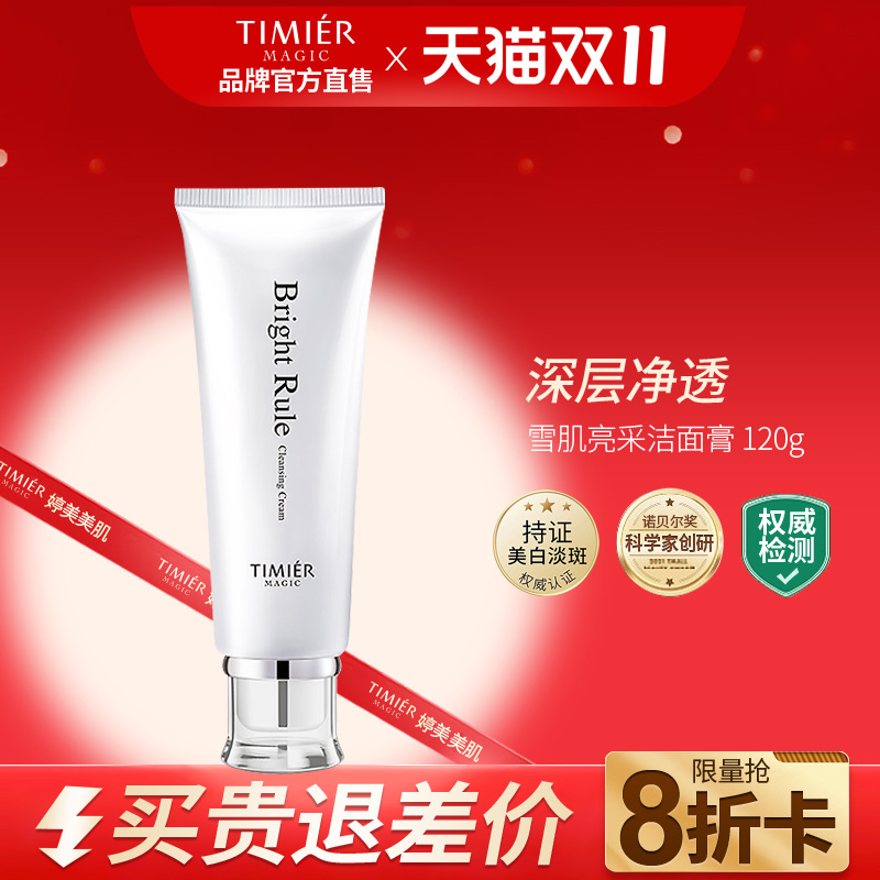 婷美美肌氨基酸雪肌控油洁面乳深层清洁洗面奶改善肌肤暗沉洁面膏