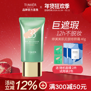 婷美美肌BB霜女遮瑕不脱妆持久隔离粉底液婷美bb霜官方旗舰店正品