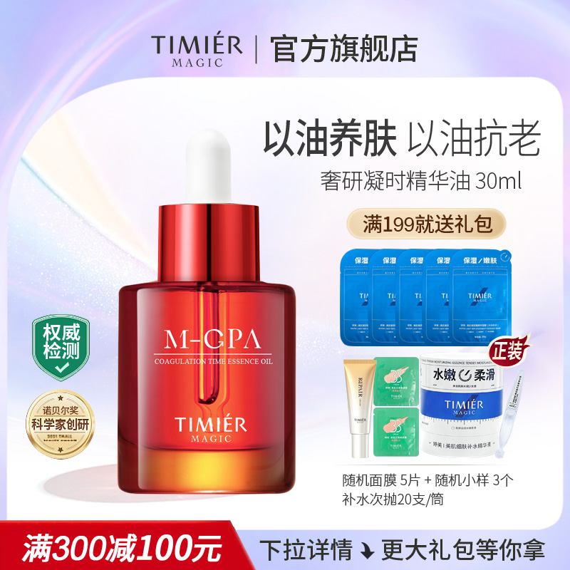 婷美美肌奢研凝时精华油抗初老紧致肌肤淡化细纹官方旗舰店正品