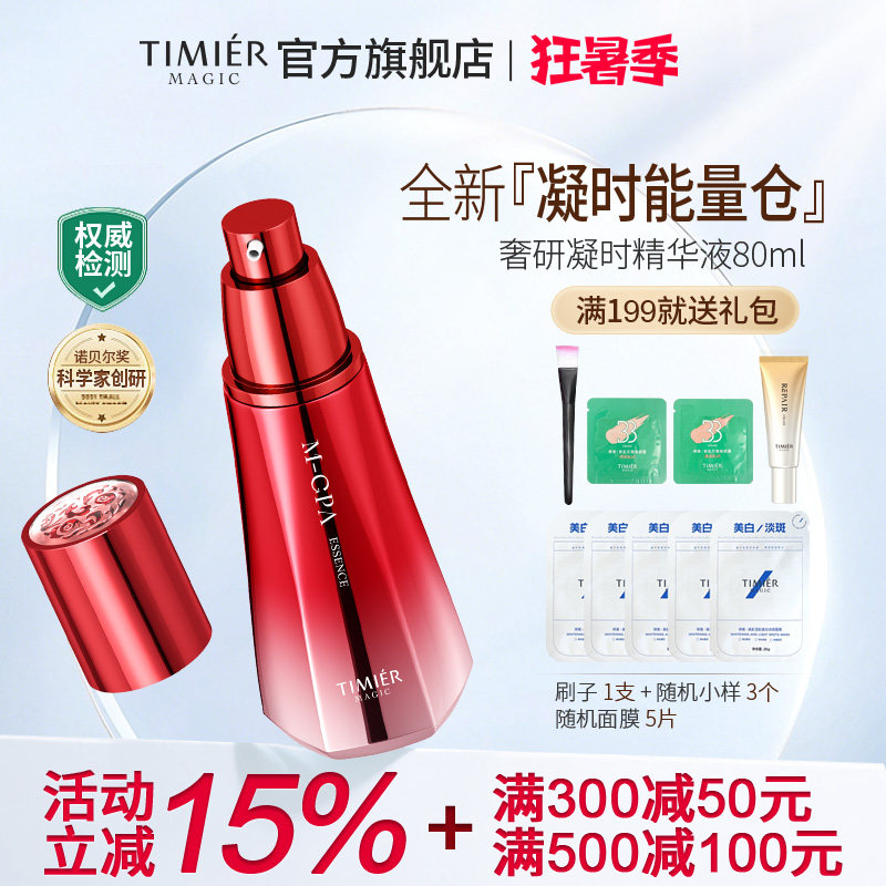 婷美美肌奢研凝时精华液细纹抗皱提拉紧致肌肤官方旗舰店正品