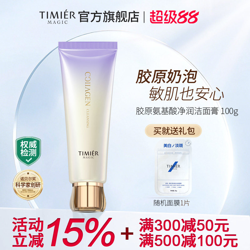 婷美美肌蜗牛洁面膏深层清洁