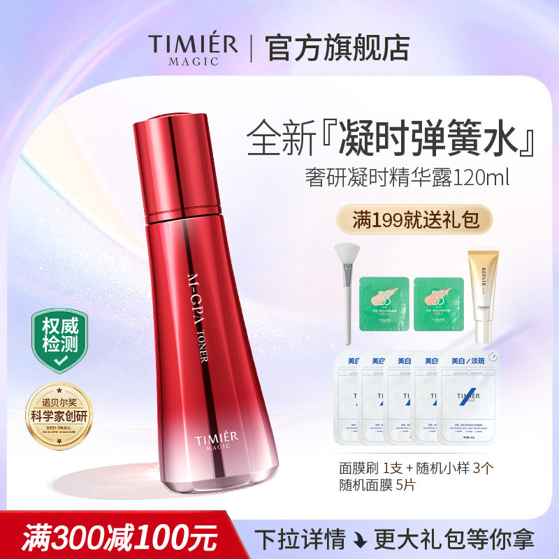 婷美美肌奢研凝时精华水抗初老紧致肌肤淡化细纹抗皱补水保湿正品